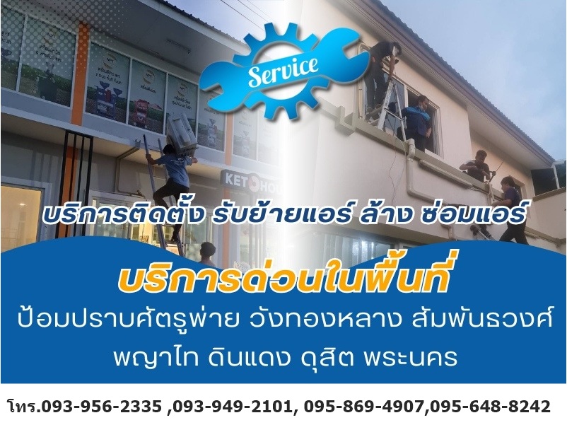 บริการติดตั้ง_0 บริการติดตั้ง_0