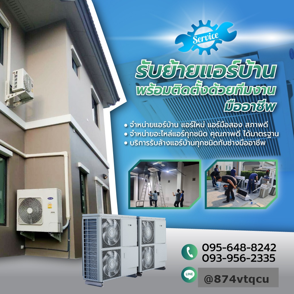 รับย้ายแอร์ ติดตั้งแอร์ใหม่ แอร์มือสอง - อิทธิพัทธ์แอร์