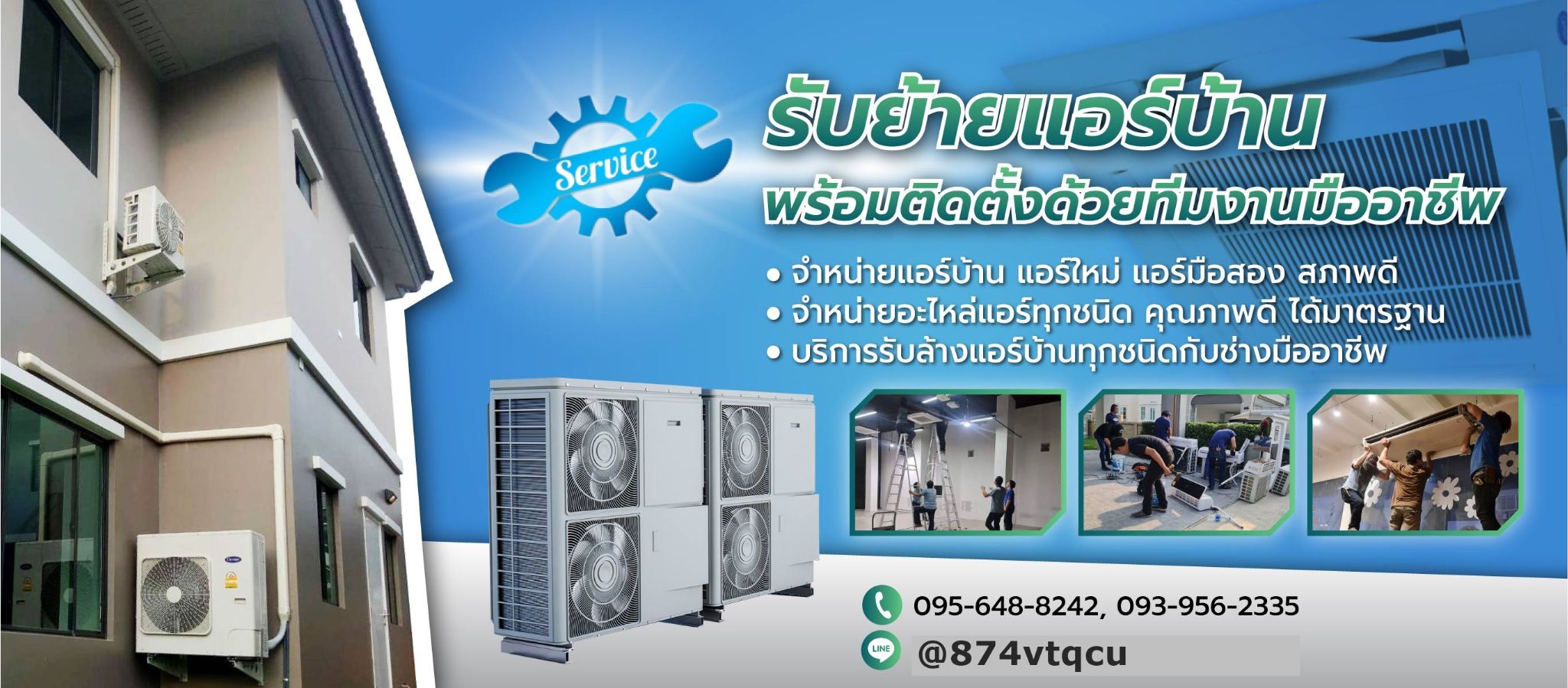 รับล้างแอร์